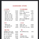 스시다마