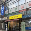 종암7 | [길음역 맛집] 종암동 소곱창 맛집 인생소곱창 종암 (모듬곱창 후기!)
