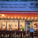 바름 수내역점 이미지