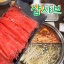 샵샤브춘천점 | [내돈내산]춘천 샵샤브 | 샤브샤브 동면 만천리 구봉산 맛집