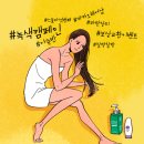 ㈜테코 | 아쥬반 녹색캠페인 이벤트 진행중인 박승철헤어스투디오♥