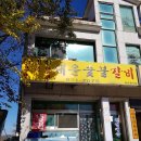 대운숯불갈비