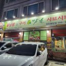 쌈촌구이샤브 이미지