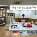 경기도북부장애인복지종합지원센터(북부누림센터) | 장마철 아이랑 가기 딱! 평택 무료 북부아이사랑놀이터 예약 방법부터 주차, 이용 후기까지