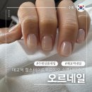 쏘르네일 | 매교역네일 수원 짧은손톱 네일아트 오르네일 웨딩네일도 추천