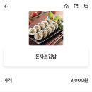 김밥천국인동점 이미지