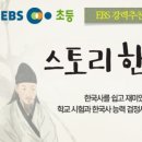 고학년 한국사 이미지
