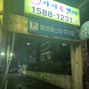 마장로242번길 | [부평돼지갈비] 산곡동 맛집 대복갈비 산곡점 솔직 후기