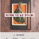 자연산 울릉도 명이나물 1통 14,500원 2통 무배 이미지