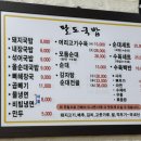 팔도국밥 | 님지유채꽃 보러 가기 전, 현지인 맛집 내돈내산 남지 <<팔도국밥>>