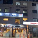 한세희복집 이미지
