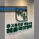 혜음국어전문학원 | 서울 강남 국어학원 입시학원 정보 혜음국어영어학원 학생 중심 맞춤 수업 제공