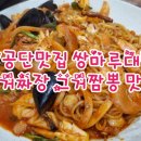 공단대반점
