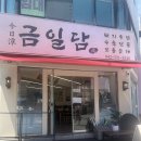 대전 국밥 맛집 금일담국밥 돈꽃수육전골 솔직후기
