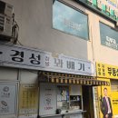 경성찹쌀꽈배기 대치은마점 | 꽈배기 맛집 [경성꽈배기] 대치은마점 포스기 설치 후기