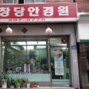 영창당약국 이미지