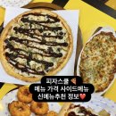 피자스쿨대전관저원앙 네이버블로그