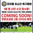 프리즘유소년축구클럽영원초교점 네이버블로그