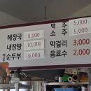 조천연대해장국