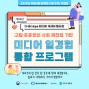 [한국능률협회x동아일보]D-Bridge 미디어 커리어 빌드업 참여자 모집중(~7/5)