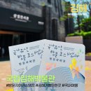 "국립김해박물관" 국가유산 방문자 여권 스탬프 투어 (도장찍는곳 위치)