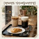 커피스토어서동점 | 익산 어양동카페 텐퍼센트 익산예술의전당점ㅣ아인슈페너와 바닐리빈라떼, 스콘 맛집