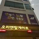 엔젤스코인노래연습장 김포풍무역점 | [김포/풍무역] 풍무역 코노 | 엔젤스 코인 노래연습장