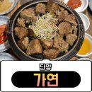 단양보건소 건너편 | [단양]떡갈비 맛집 단양 가연 반찬가짓수가 엄청난 마늘떡갈비특선 주차/메뉴 후기