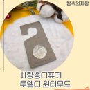 무드향 | 차량용디퓨저, 이렇게 감성적일 수 있을까? 루엘디 윈터무드 직접 써본 솔직 후기