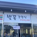 지리산공용터미널 | 구례·하동 여행 중 만난 지리산 흑돼지 돈까스, 벚꽃경양식 (+밤톨 밤파이 후기까지)