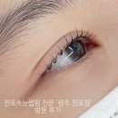 랑주 | 전포동 속눈썹펌 맛집 ‘랑주 전포점’ 솔직 후기 (친언니 소개방문)