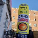 (행정용)금삼교 사거리 | 금천구 시흥동 시흥사거리 밥집 모락모락 3천원 김치찌개