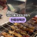 인동5길-1 이미지