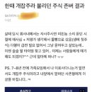 근황이 궁금한 7800원 하이닉스좌 이미지