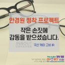 성심안경콘택트 | 시력검사를 오래 한건 처음이였어요. 안경 맞추다 40대 남성이 감동받은 사연 : 진접 안경 인앤아웃 안경원