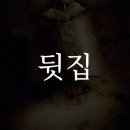 뒷집 이미지