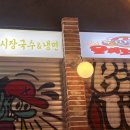 을찌로가맥목포북항점 이미지