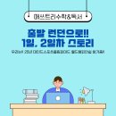 올림피아드영재센터학원 | 송촌사고력센터 - 마인드스포츠올림피아드 월드챔피언쉽