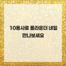 10용사로 이미지