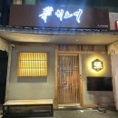 히노끼 | 잠실 오마카세 가성비 끝판왕, 히노끼 송파가락 본점 솔직후기