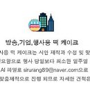선우떡집
