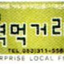 연대환경(주) 이미지
