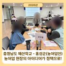 주민참여예산교육 "26년 충청남도 홍성군 도민참여예산학교"
