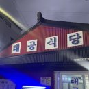 제주 애월 갈치조림 맛집 ㅣ 제주 애월 로컬맛집 태공식당, 밑반찬까지 맛있는 내돈내산 후기!
