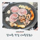 [상대원 맛집]📍 <대원상회> 솔직 후기 I 상대원시장 I 상대원공단