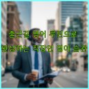 5분 카드 영어 3단계 말하기 - 패턴 편 | 출근길 영어 루틴으로 완성하는 직장인 영어 습관