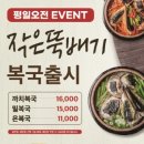 금수복국 온천점 이미지