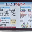대의고개민물장어 이미지