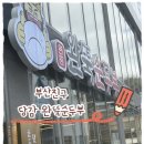 부산진구-33 | 부산진구 당감동맛집추천 혼밥가능/다양한순두부찌개 완뚝순두부 부산본점 내돈내산 후기