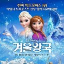 '겨울 왕국', 개봉 10일 만에 300만 명 '극장가 파란' 이미지